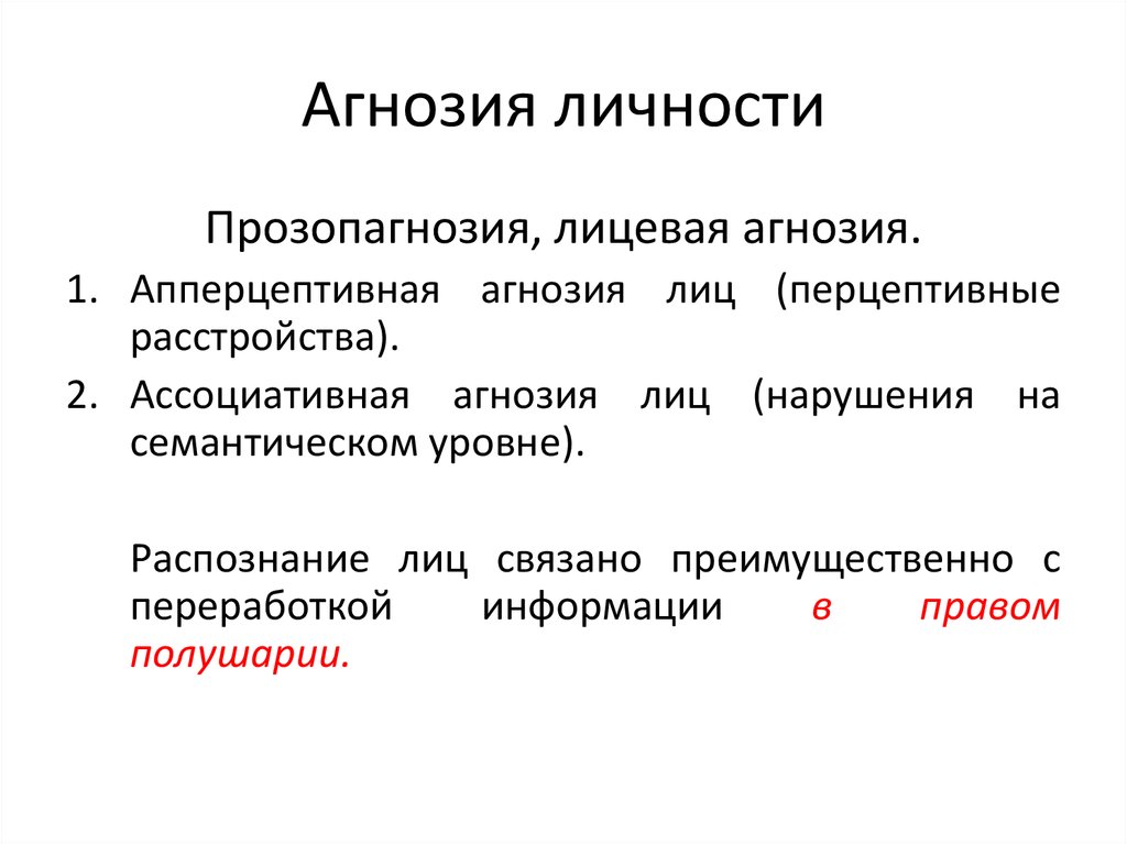 Тактильные агнозии презентация