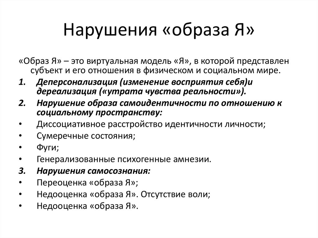 Нарушения образа. Нарушение идентичности. Нарушение я идентичности это. Расстройства я- идентичности. Расстройство идентичности самосознания.