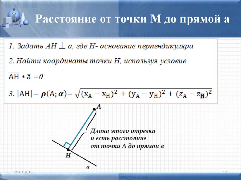 Расстояние от точки до прямой отрезок