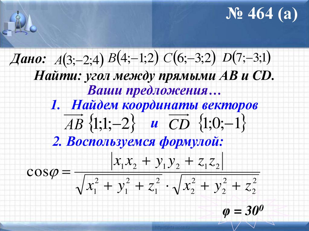 11 класс геометрия атанасян метод координат в пространстве презентация