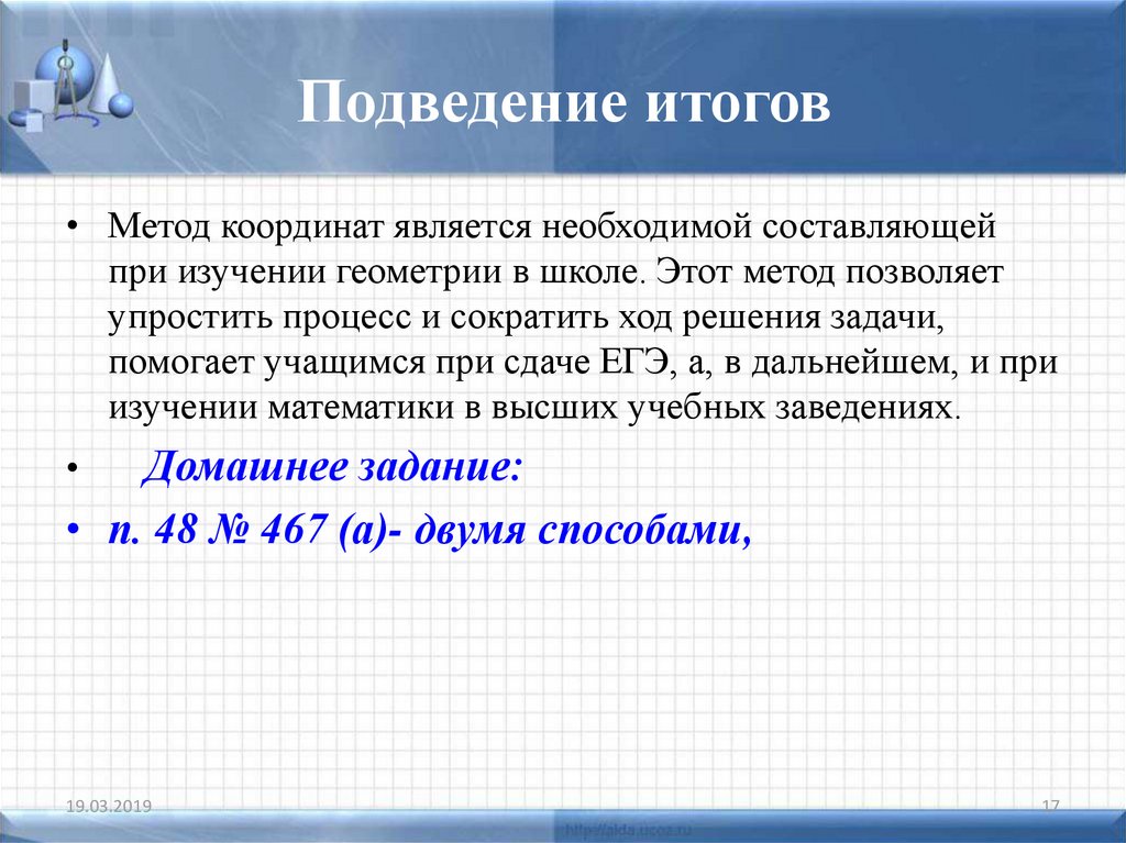 Также подвели итоги. Методы подведения итогов. Методы и приемы подведения итогов. Доклад на подведение итогов. Методы подведения итогов игры.