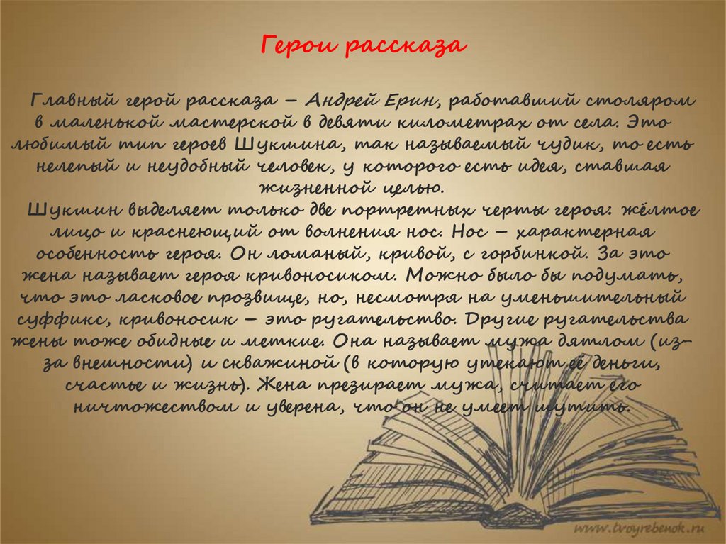 Урок по рассказу критики шукшина 6 класс