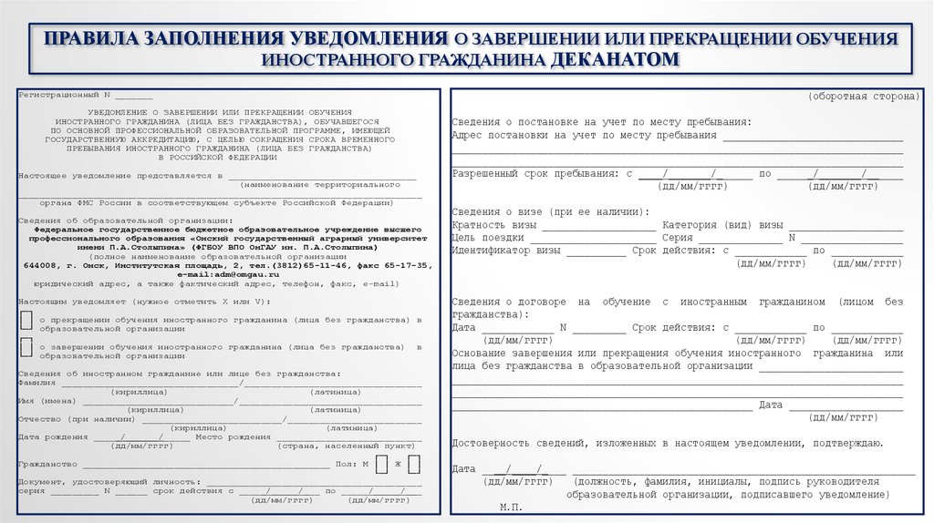 Уведомление о проживании иностранного гражданина образец