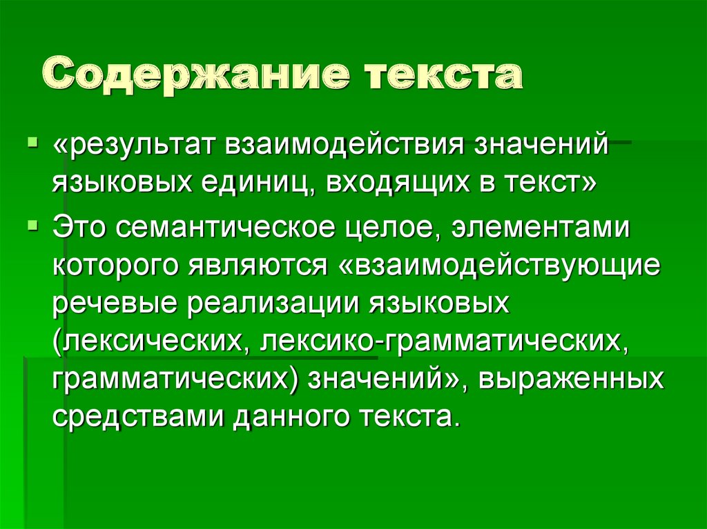 Анализ текста презентация