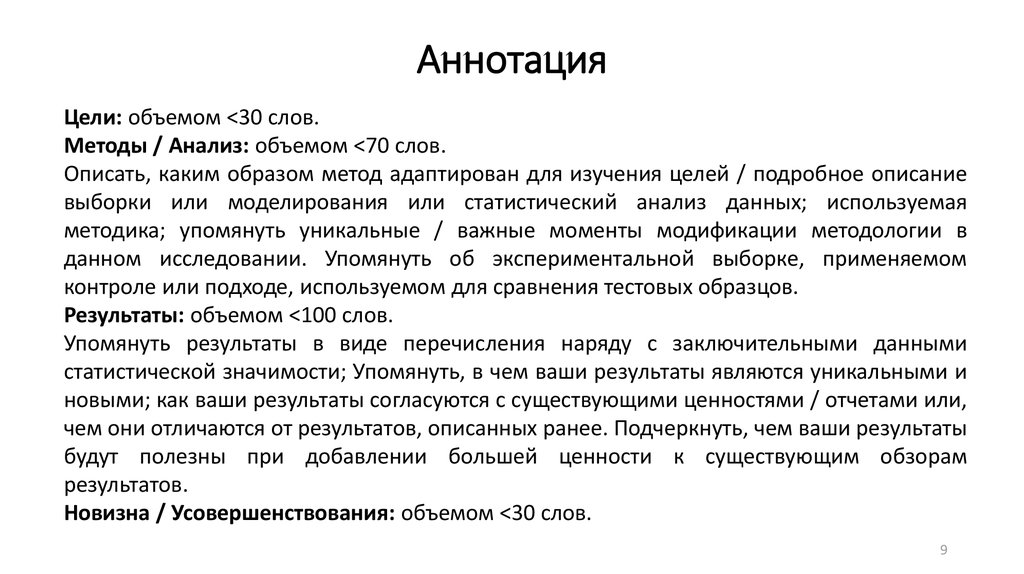 Как написать анализ статьи образец