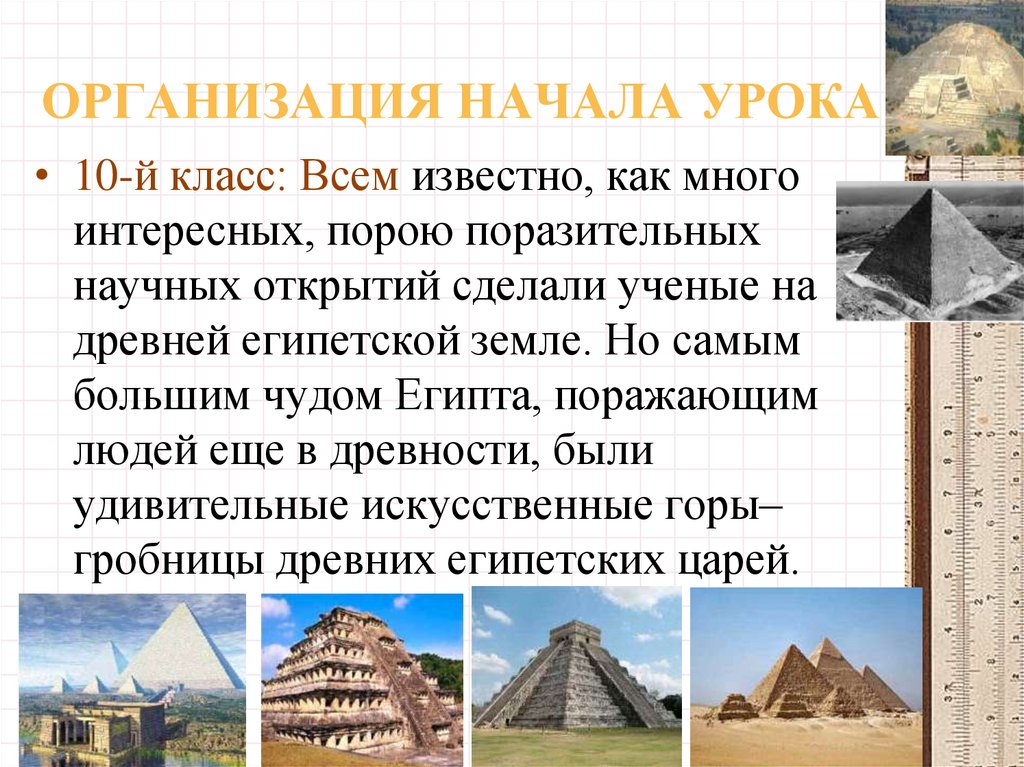 Много интересных открытий сделали ученые на древней. Много интересных открытий сделали ученые на древней египетской. Много интересных открытий сделали ученые на древней египетской земле. Много интересных открытий. Научные открытия древнего Египта.