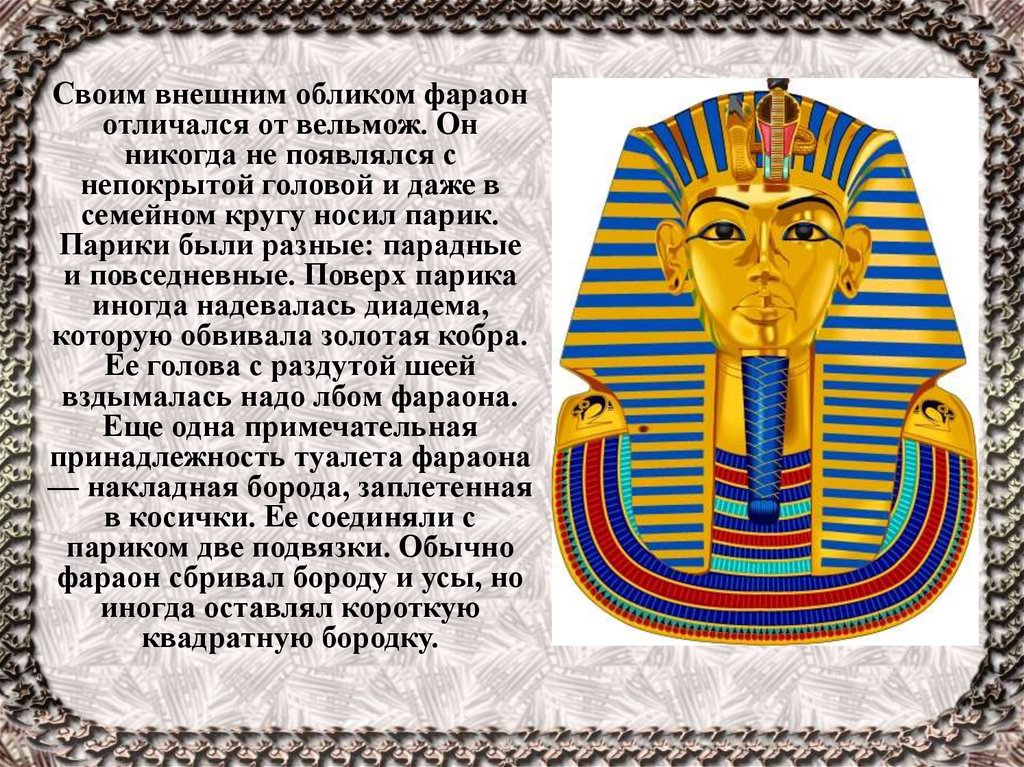 Где правил фараон. Фараон Египет. Символы фараонов древнего Египта. Власть фараона. Знаменитые фараоны.