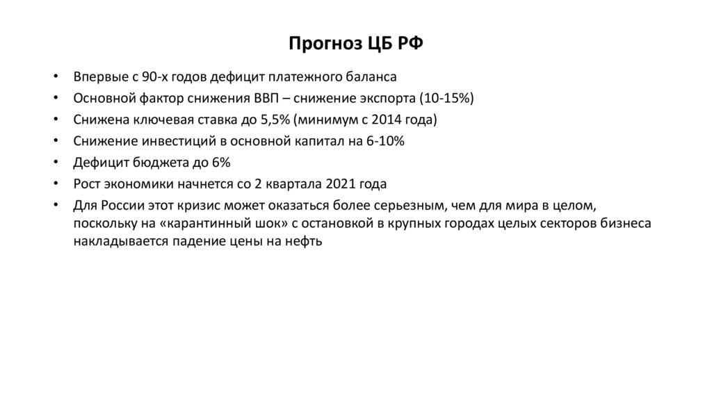 Прогноз ЦБ РФ