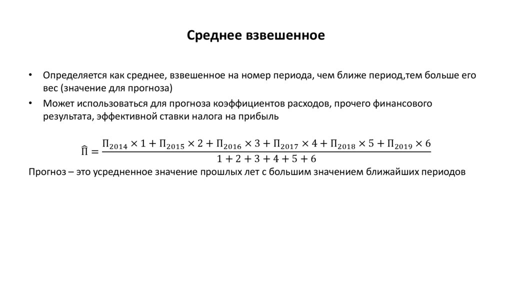 Среднее взвешенное