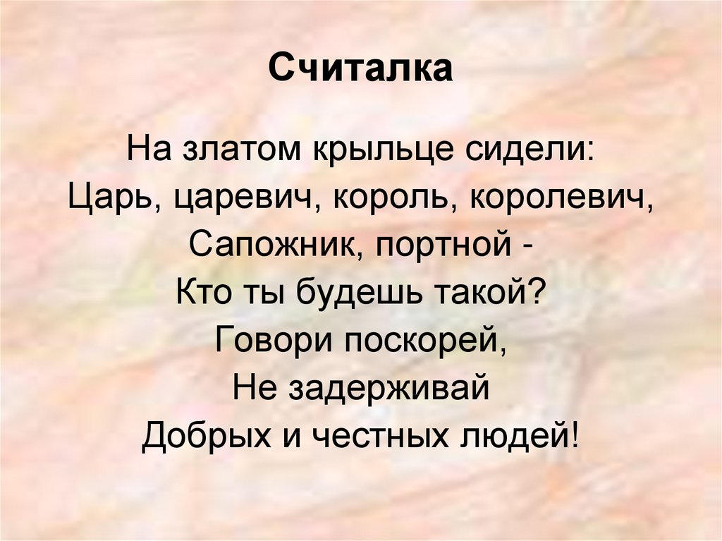 Считалка картинки фольклор