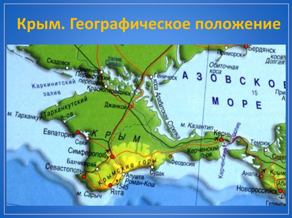 С кем граничит крым. Полуостров Крым на карте.