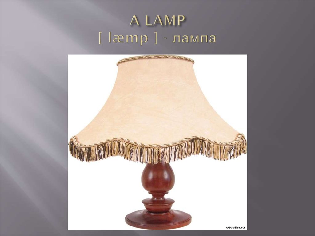 A LAMP [ læmp ] - лампа