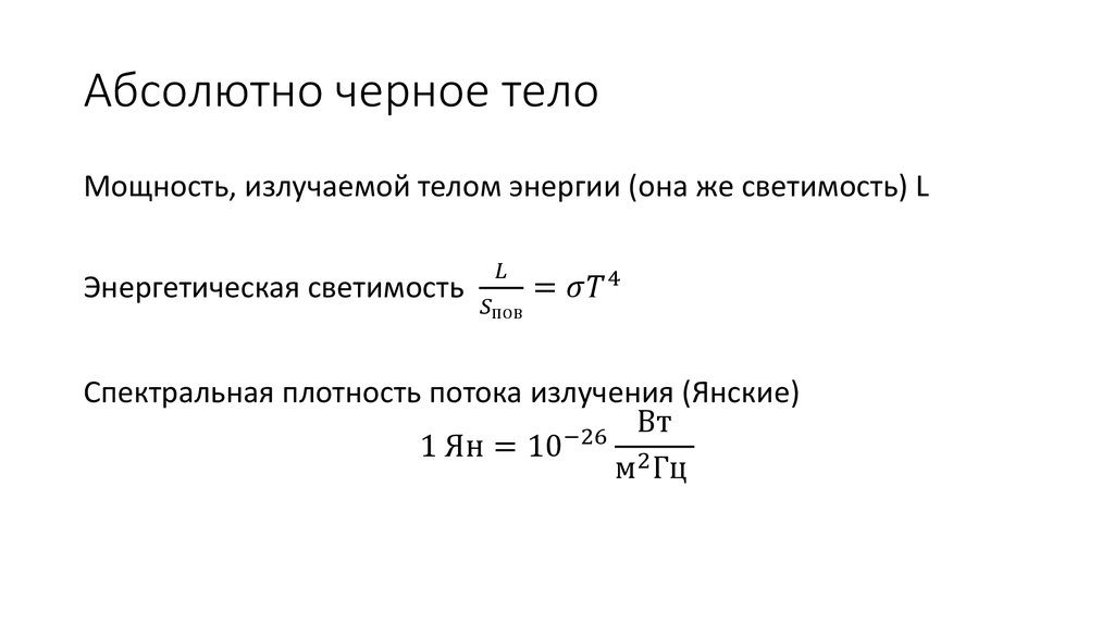 Абсолютно черное тело