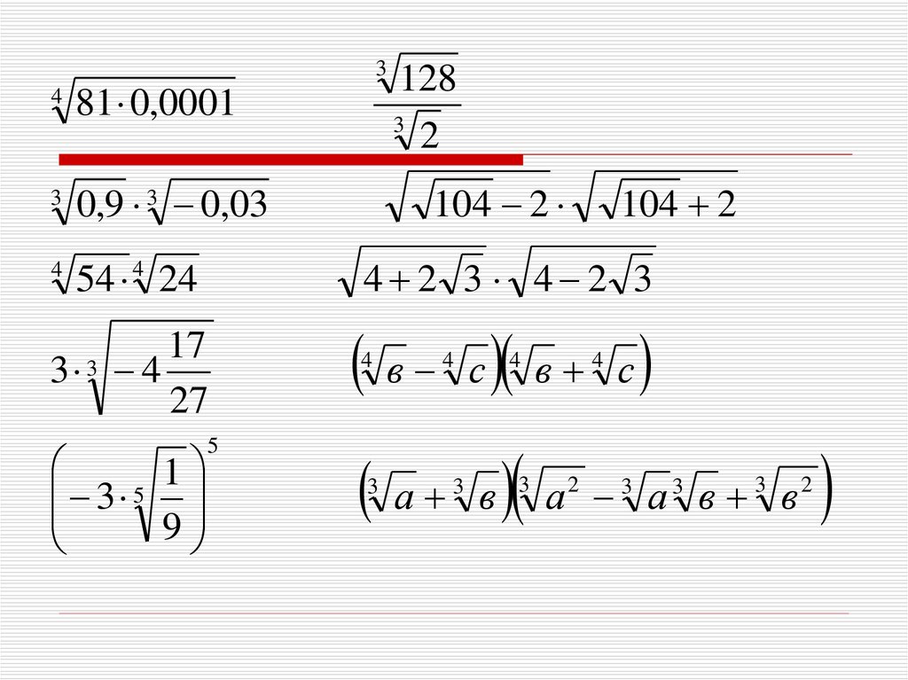 Корень x 10. Свойства корня n-Ой степени 10 класс. Свойства корня n-Ой степени 10 класс объяснение. Свойства корней n-й степени 10 класс примеры. Свойства арифметического корня n-Ой степени 10 класс.