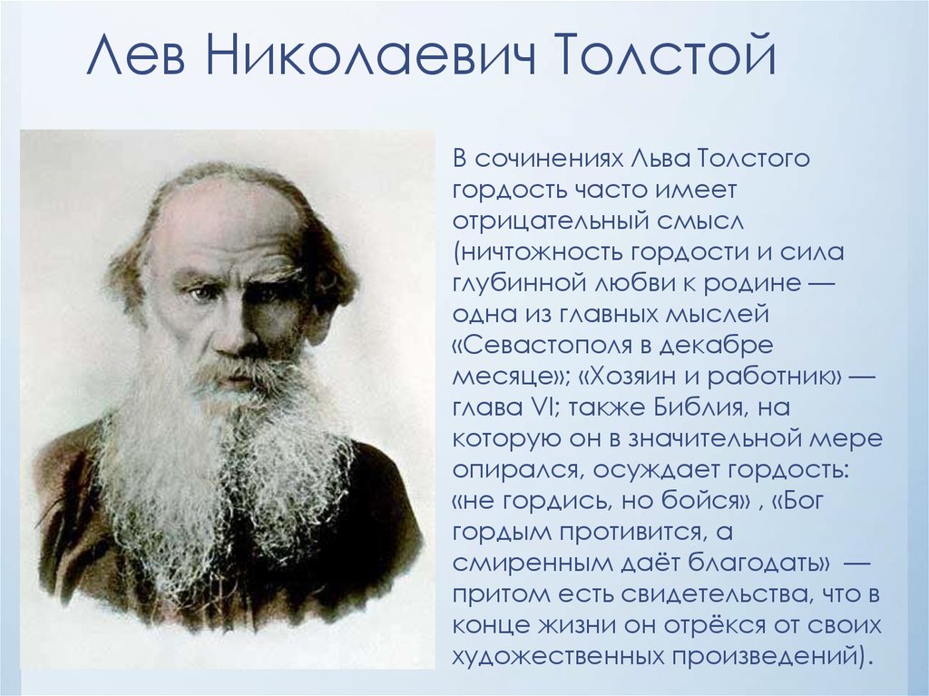 Человек ставший великим. Лев Николаевич толстой о мясе. Лев толстой о вегетарианстве. Лев толстой о мясоедении. Лев толстой о вегетарианстве цитаты.