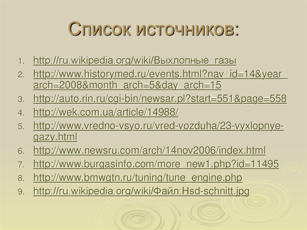 Список источников в проекте