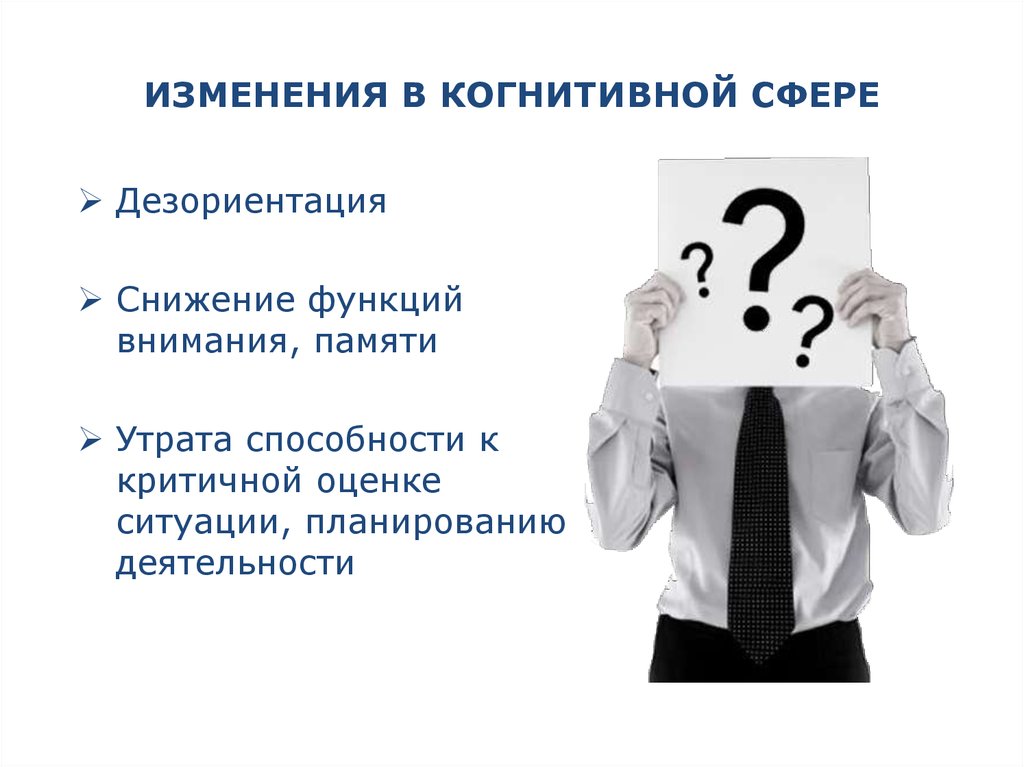 Изменение способностей. Изменение в когнитивной сфере. Когнитивные особенности человека. Когнитивная сфера. Изменения в когнитивной сфере – это изменения в.