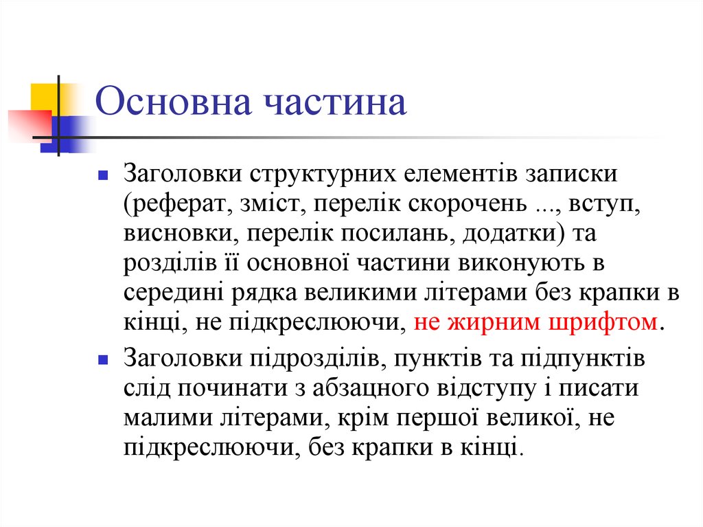 Реферат: Особливості складання та оформлення актів