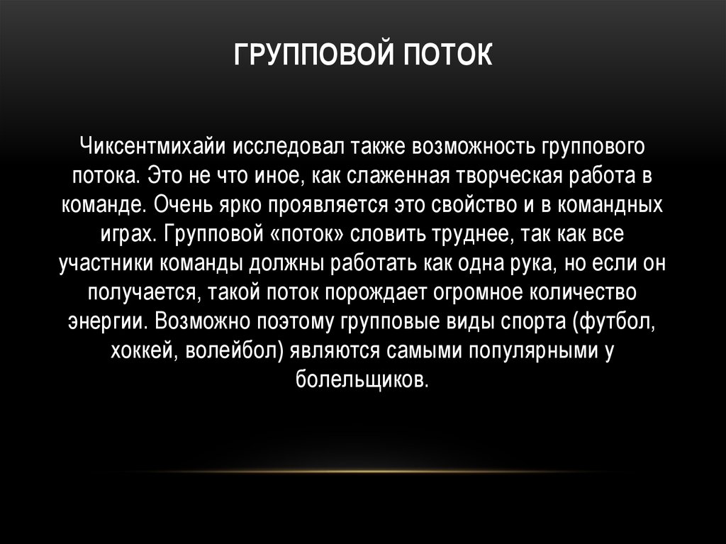 Групповой поток