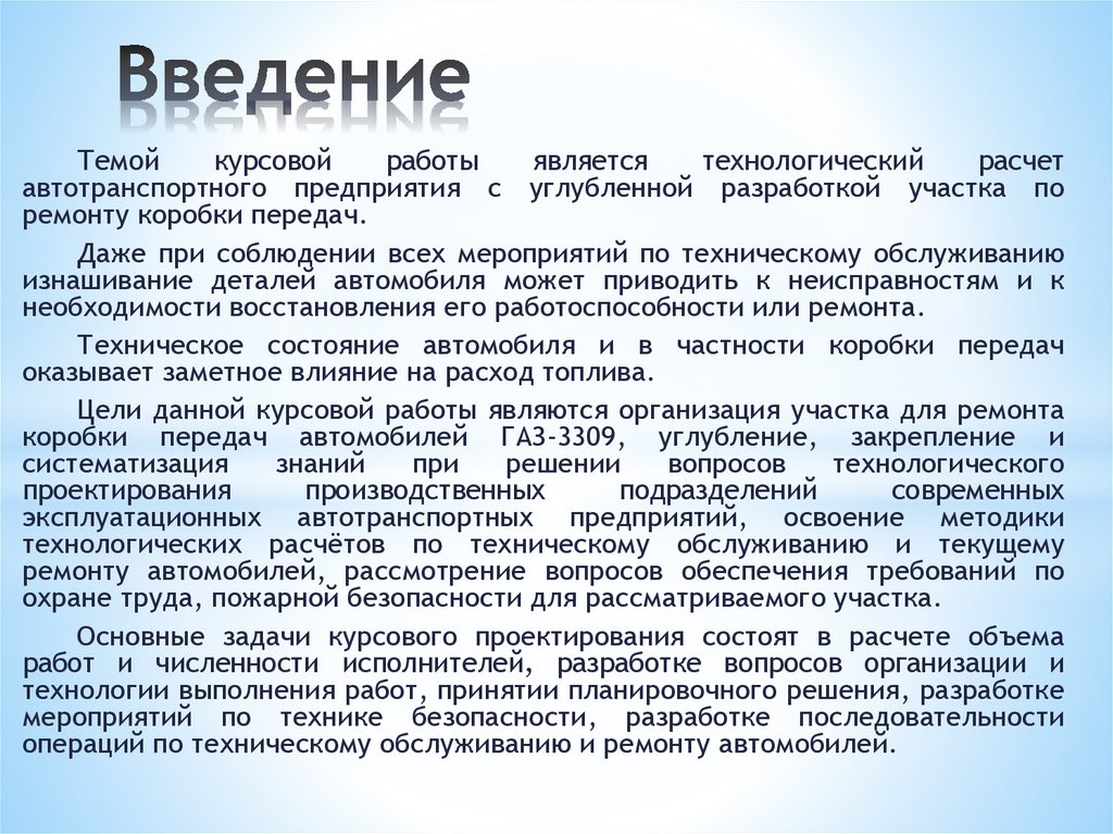 Курсовая работа: Організація технічного обслуговування автомобіля ГАЗ-3307