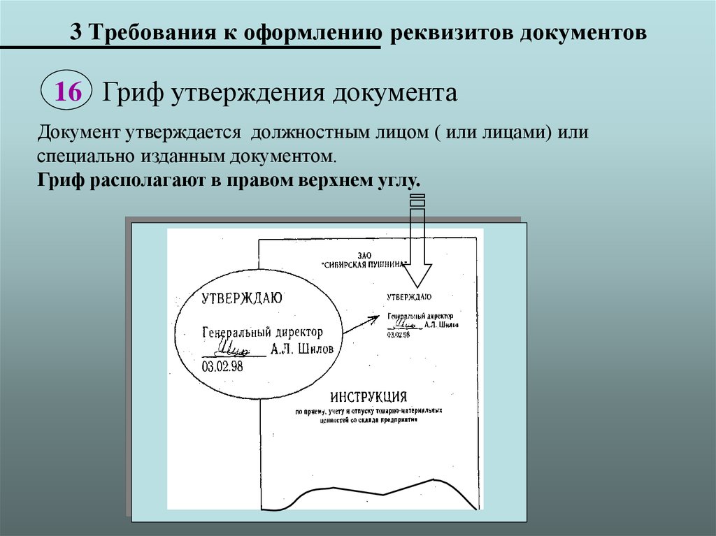 Реквизит утверждаю образец