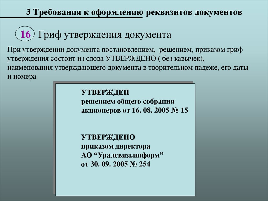 Проект открывается при одобрении официального документа называемого