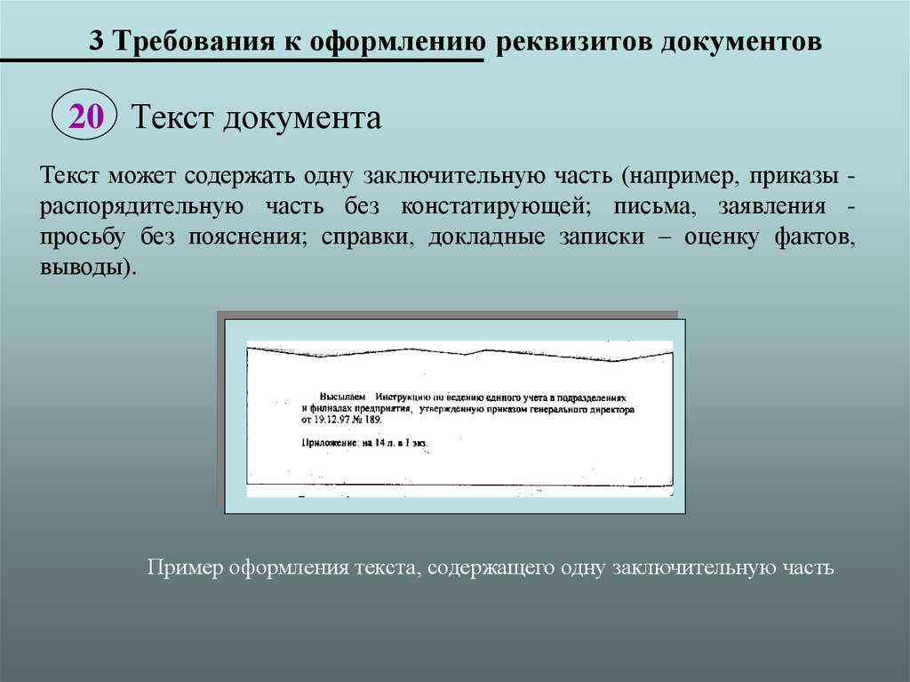 Как оформлять текстовый документ проекта