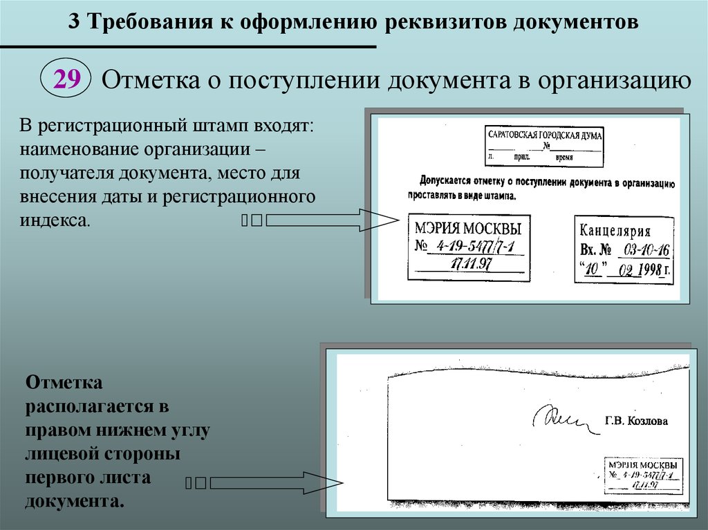 Исходящий штамп образец