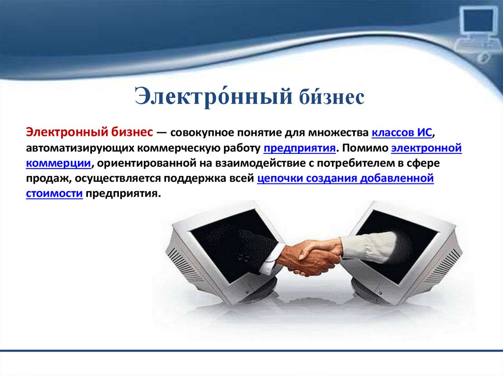 Electronic business презентация