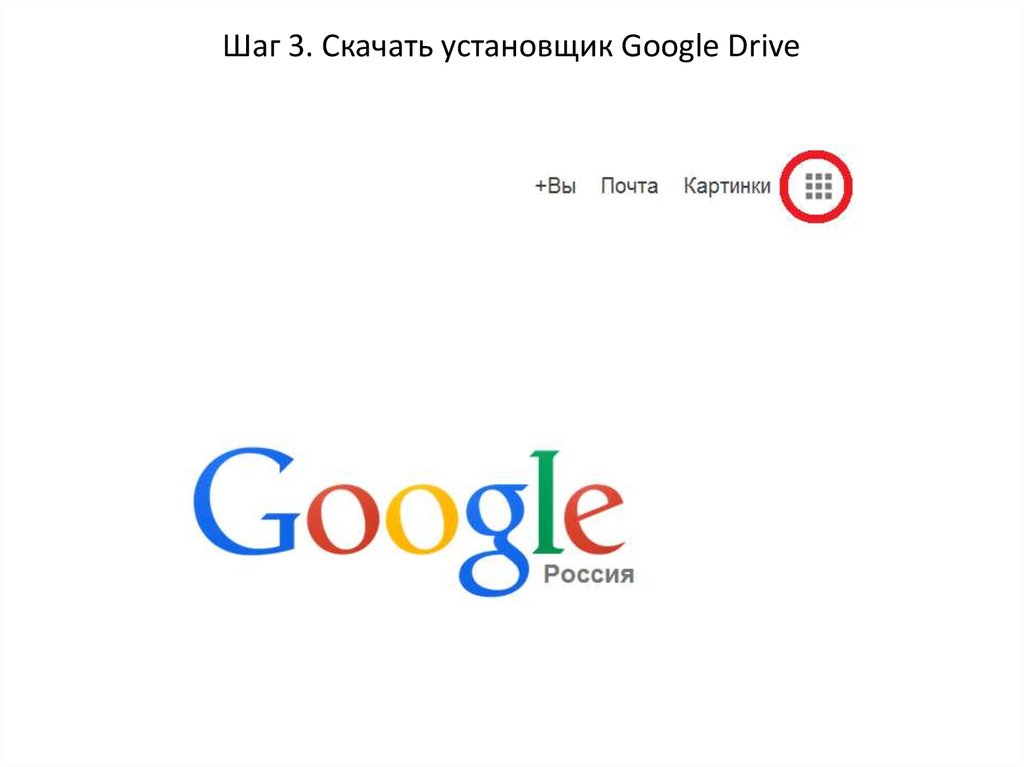 Новая презентация гугл. Гугл презентации шаблоны. Как выглядит установщик Google. Роль гугловны.