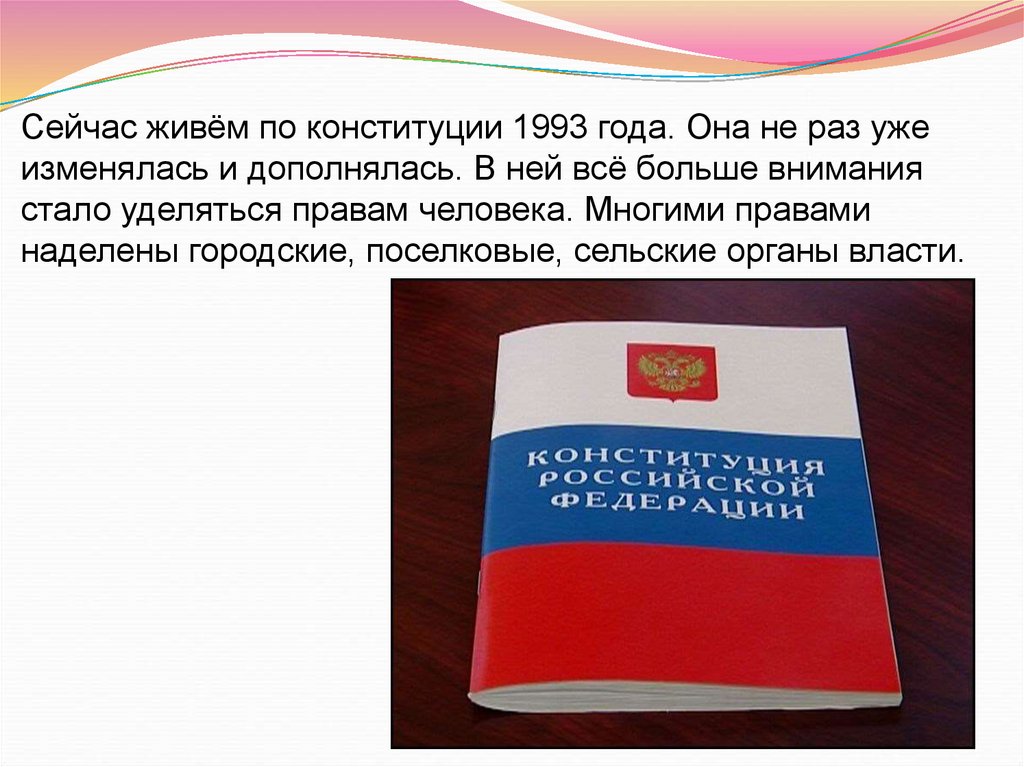Сообщение человек и закон. Основной закон Росси и правва челнвека. Основной закон России и право человека.