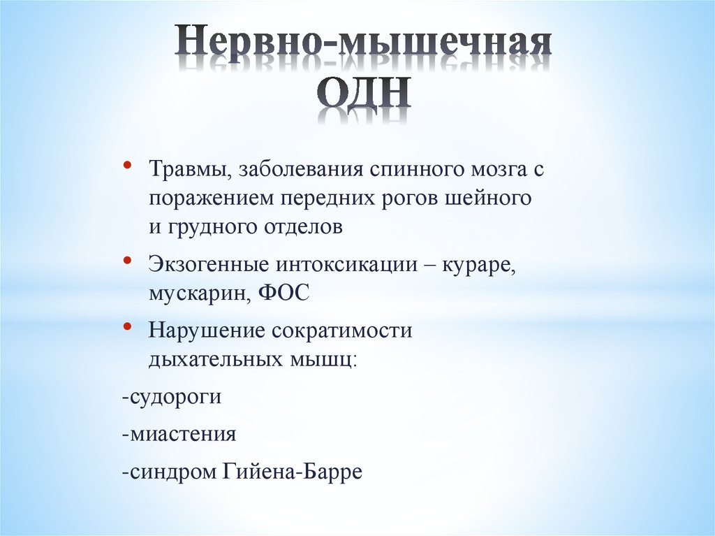 План обследования при подозрении на нервно мышечное заболевание