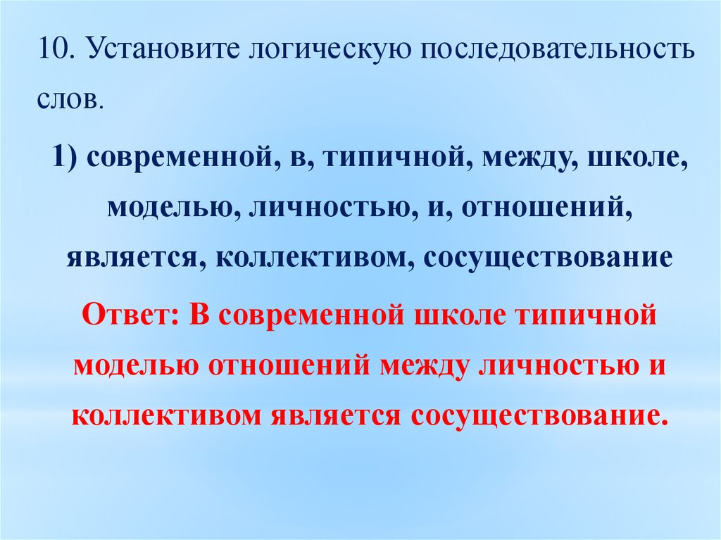 Логическая последовательность в тексте