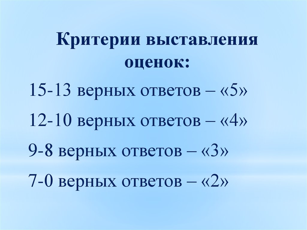 6 4 8 верный ответ. Критерии выставления отметок. Критерии выставления оценок. Критерии выставления 5. Критерии выставления оценок 4,6 это.