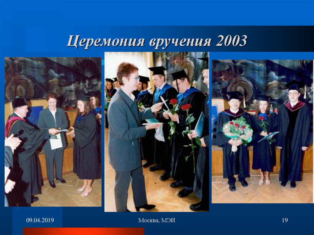 Церемония вручения 2003