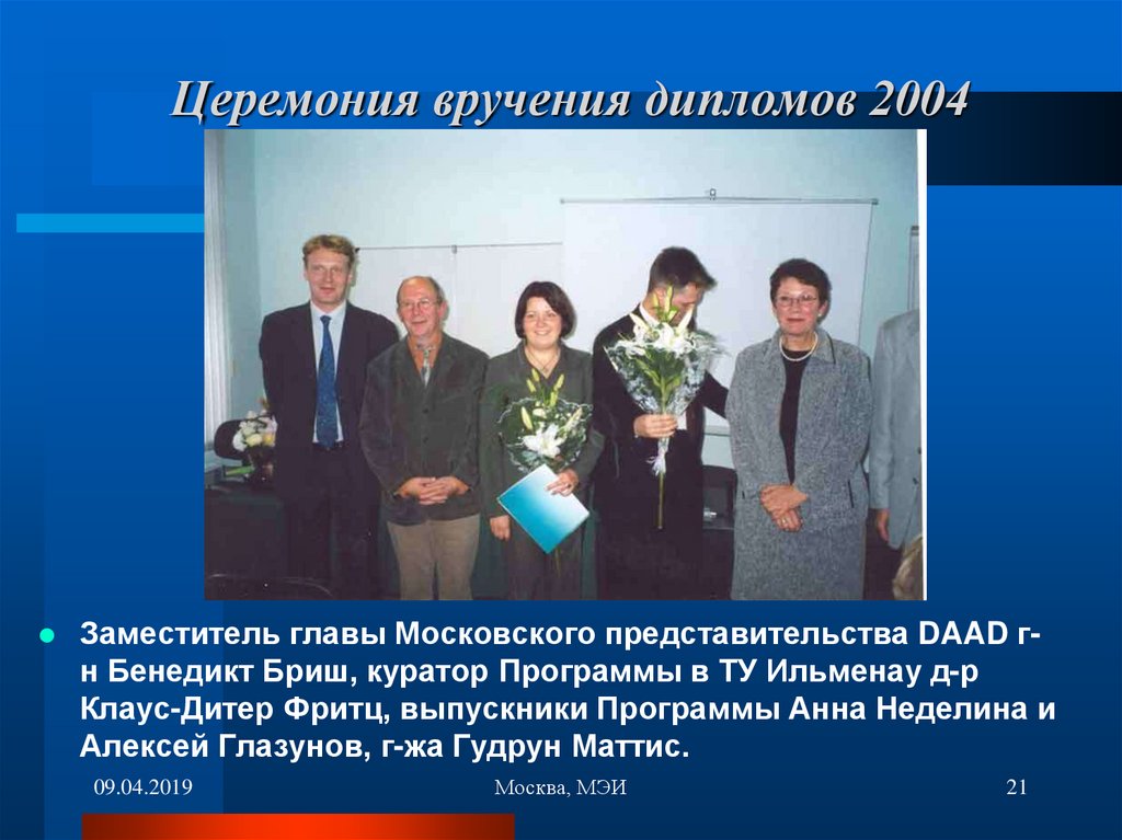 Церемония вручения дипломов 2004