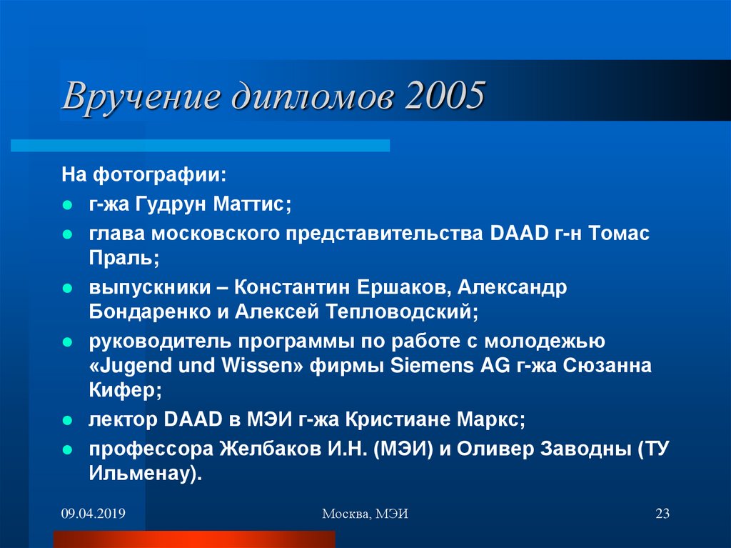 Вручение дипломов 2005