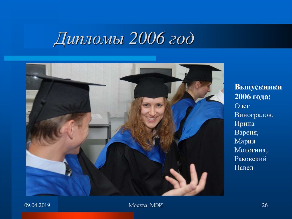 Дипломы 2006 год