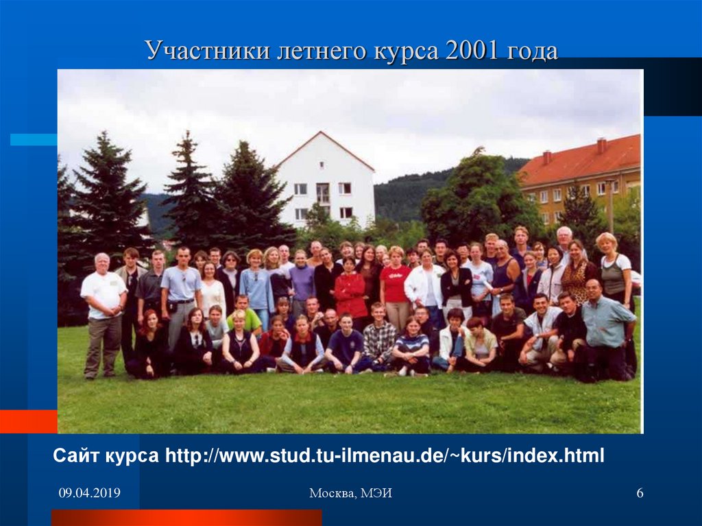 Участники летнего курса 2001 года