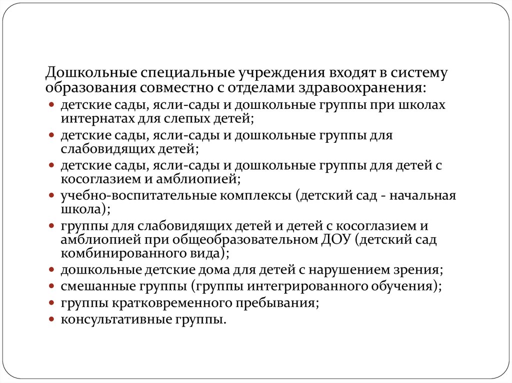 Психолого педагогическая характеристика детей с нарушением зрения