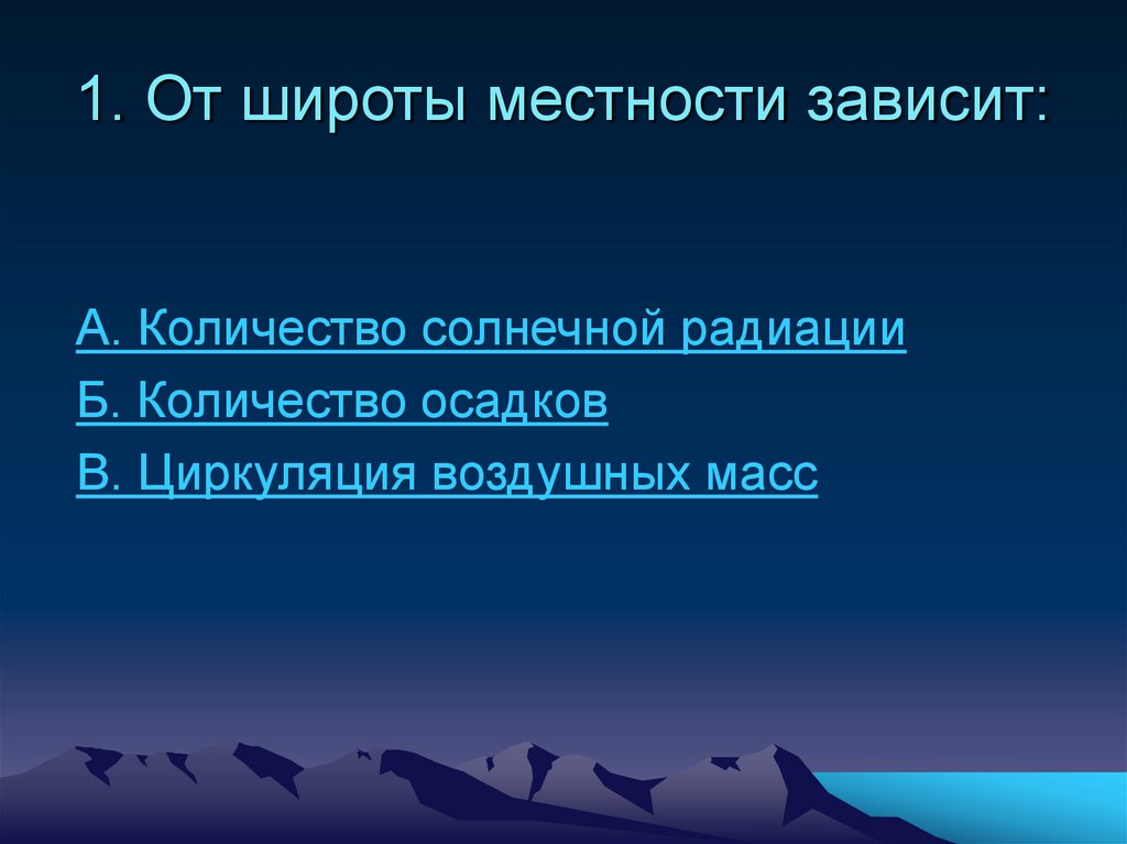 В зависимости от местности