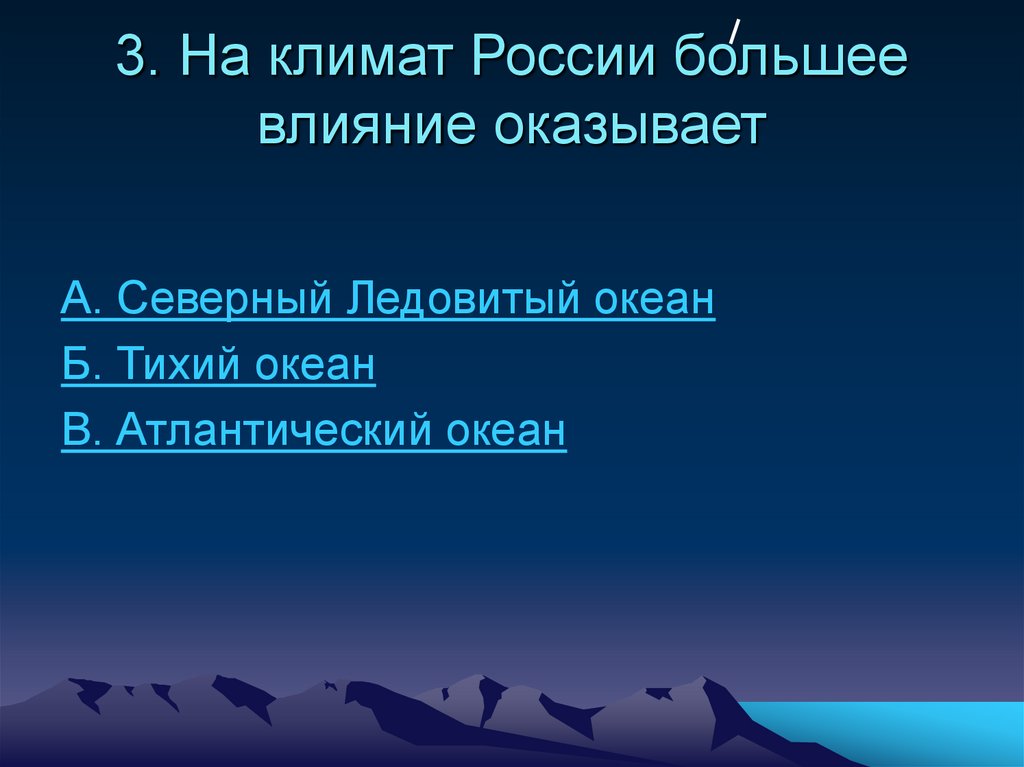 Какое влияние на климат оказывают океаны