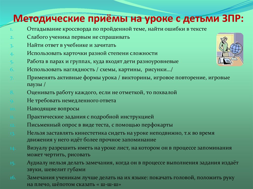 Для первоклассников школьников с зпр характерно