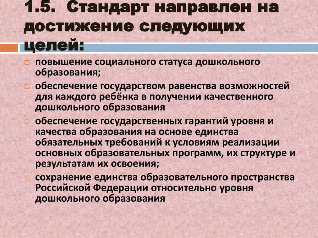 Стандарт направлен