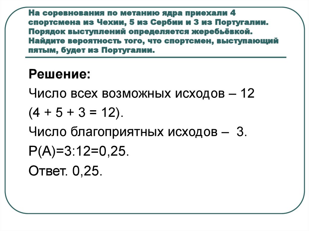 Порядок выступлений определяется жеребьевкой