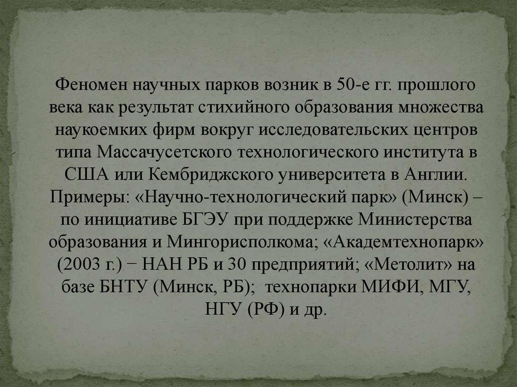 Экономические социокультурные. В последствий научный феномен. Научные феномены Библии.