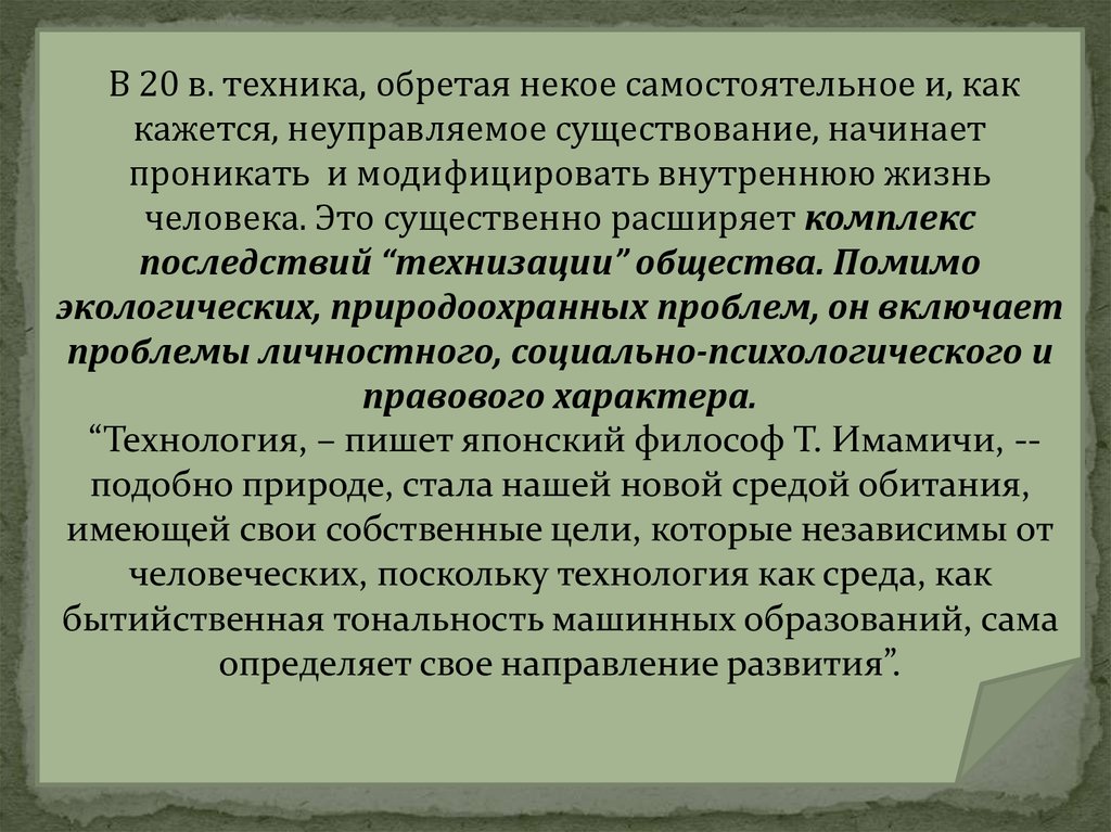 Последствия развития. Последствия развития техники. Последствия развития техносферы. Проблемы технизации. Последствия технизации развития общества.