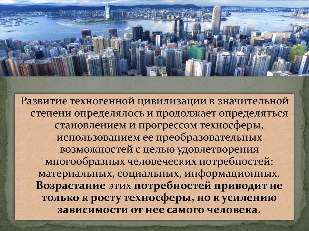 Влияние цивилизации. Техногенная цивилизация. Развитие цивилизации. Техногенный Тип развития общества. Перспективы развития техногенной цивилизации.