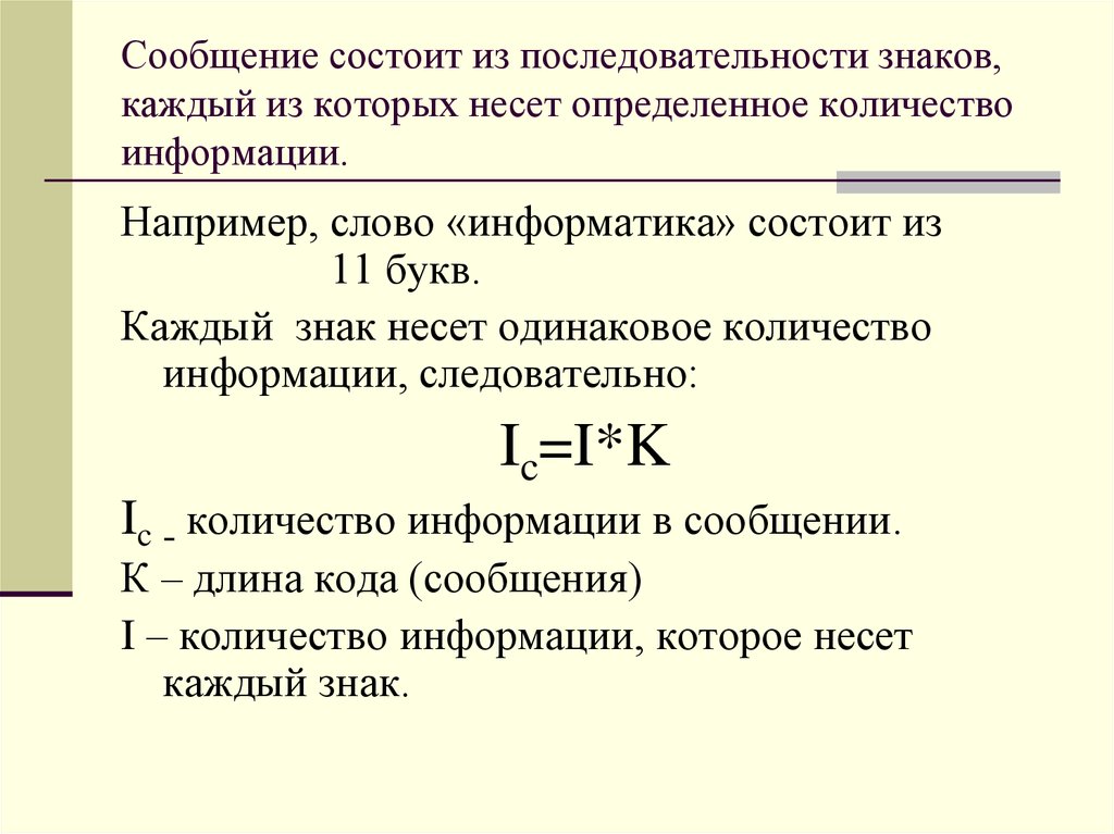 Информационное сообщение состоящее из 30