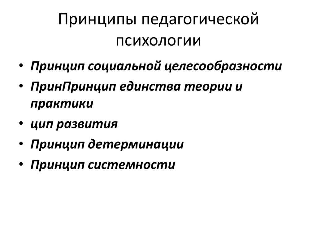 Методы специальной психологии презентация